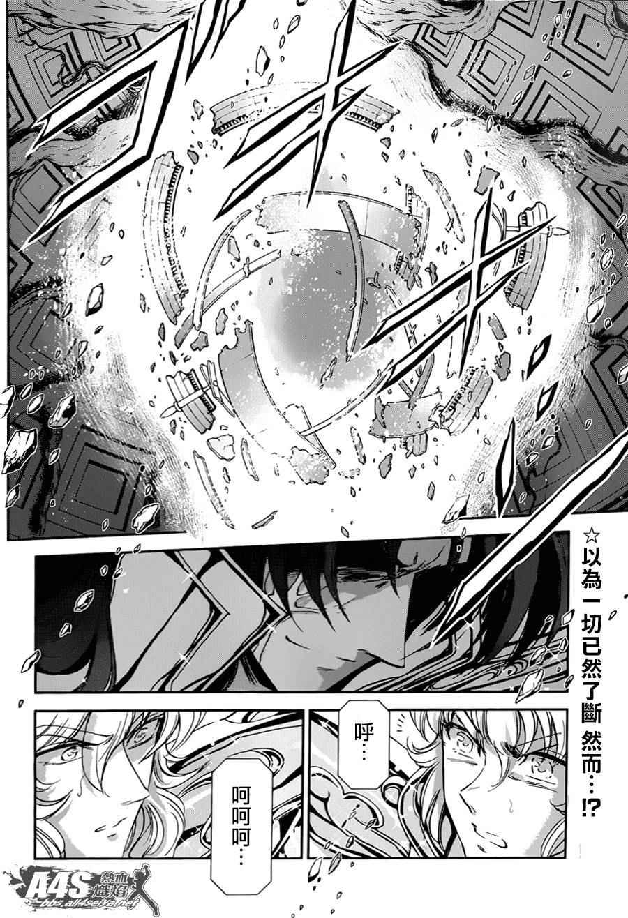 🍱圣斗士星矢 圣斗少女翔 第31话 第2页