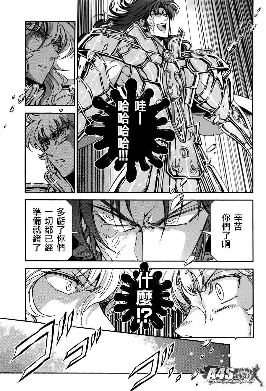 🍱圣斗士星矢 圣斗少女翔 第31话 第3页