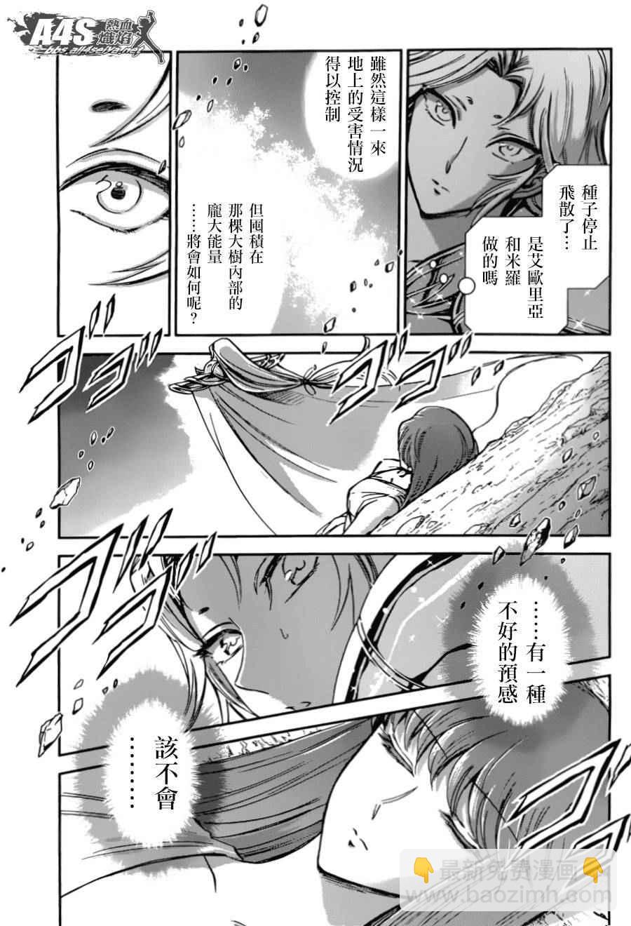 🍱圣斗士星矢 圣斗少女翔 第31话 第5页