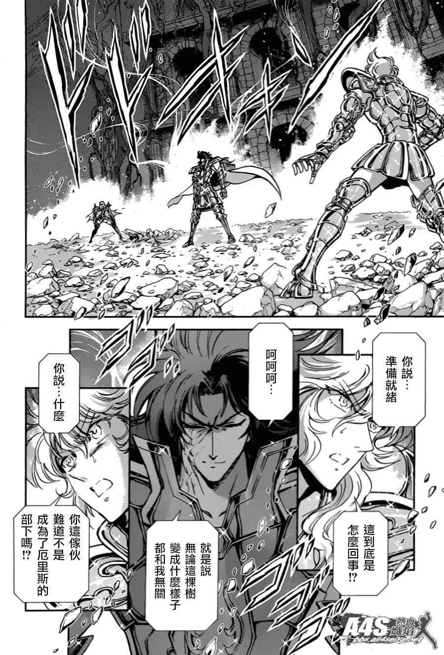 🍱圣斗士星矢 圣斗少女翔 第31话 第6页