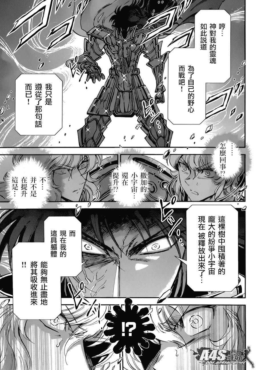 🍱圣斗士星矢 圣斗少女翔 第31话 第7页