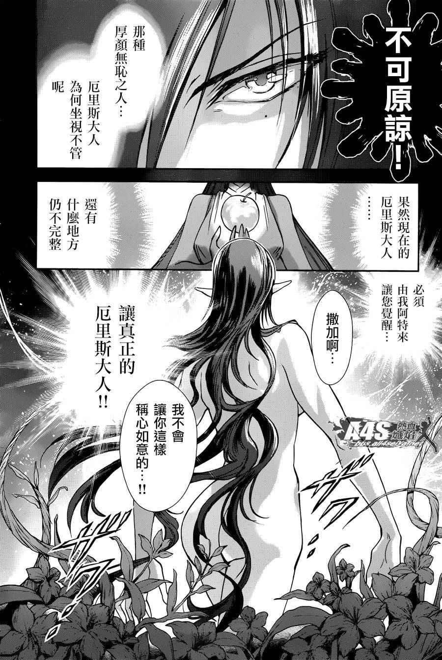 🍱圣斗士星矢 圣斗少女翔 第31话 第9页