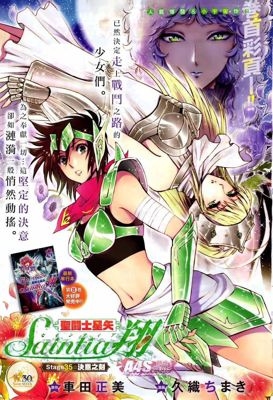 🍱圣斗士星矢 圣斗少女翔 第35话 第1页