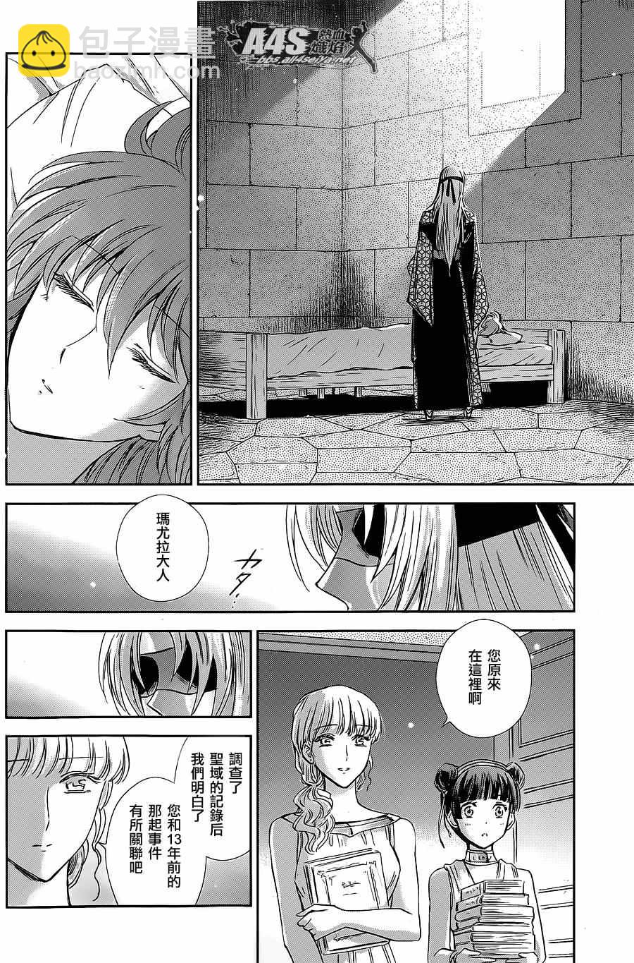 🍱圣斗士星矢 圣斗少女翔 第35话 第11页