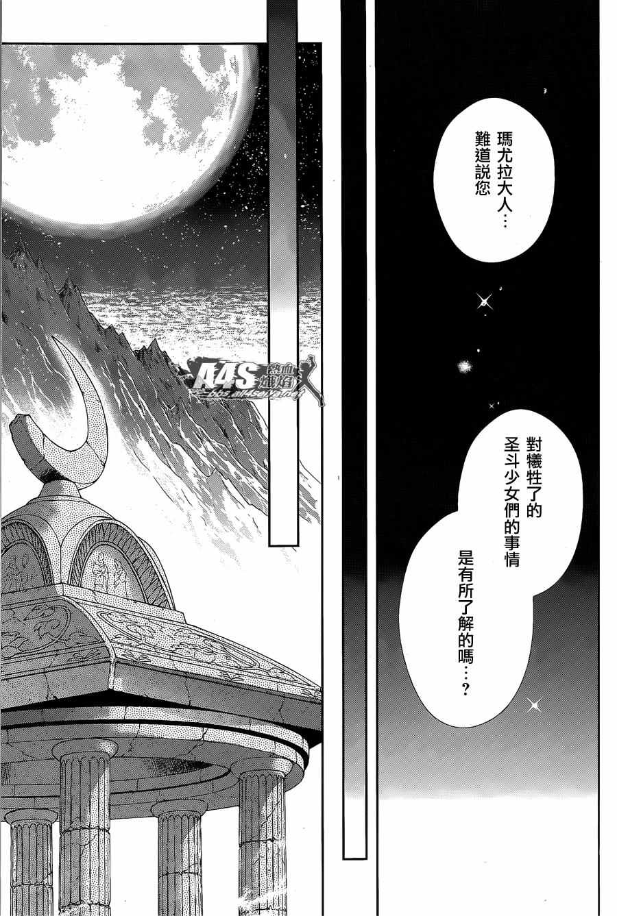 🍱圣斗士星矢 圣斗少女翔 第35话 第12页