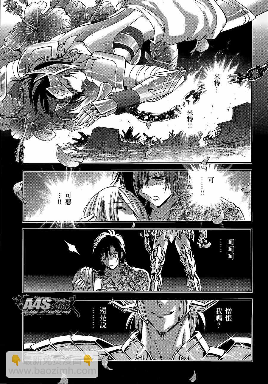 🍱圣斗士星矢 圣斗少女翔 第35话 第14页
