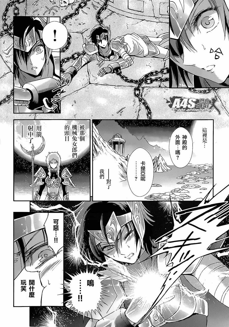 🍱圣斗士星矢 圣斗少女翔 第35话 第15页