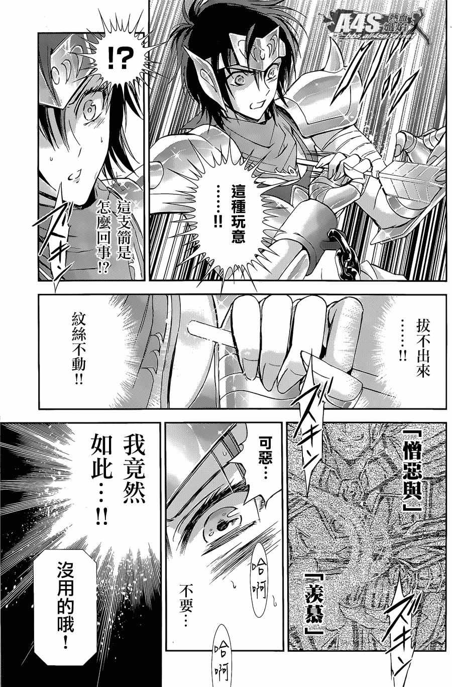 🍱圣斗士星矢 圣斗少女翔 第35话 第16页