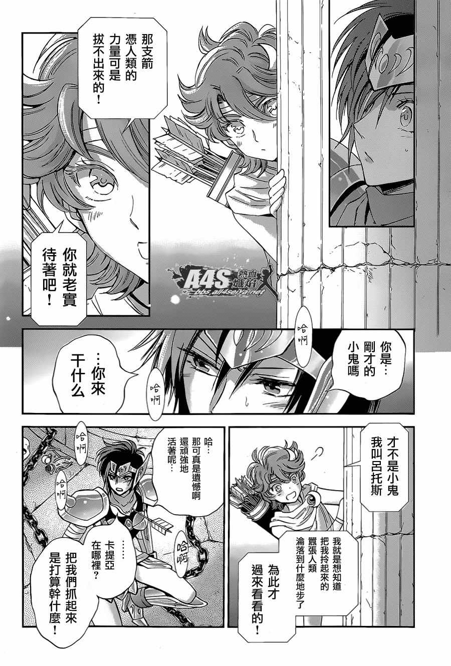 🍱圣斗士星矢 圣斗少女翔 第35话 第17页
