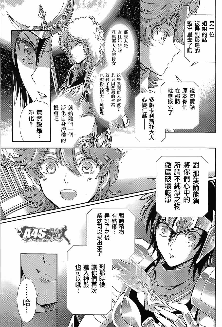 🍱圣斗士星矢 圣斗少女翔 第35话 第18页
