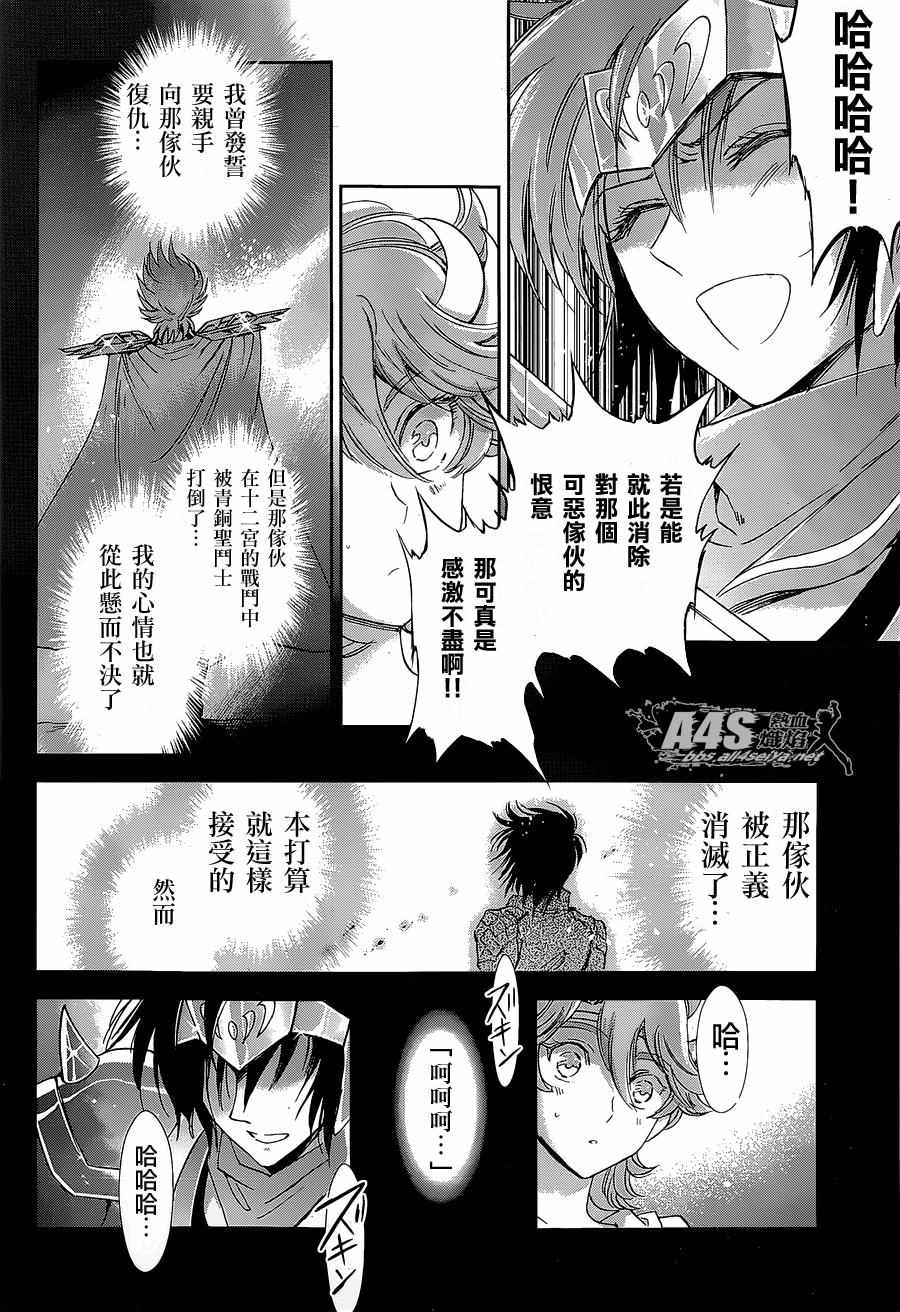 🍱圣斗士星矢 圣斗少女翔 第35话 第19页