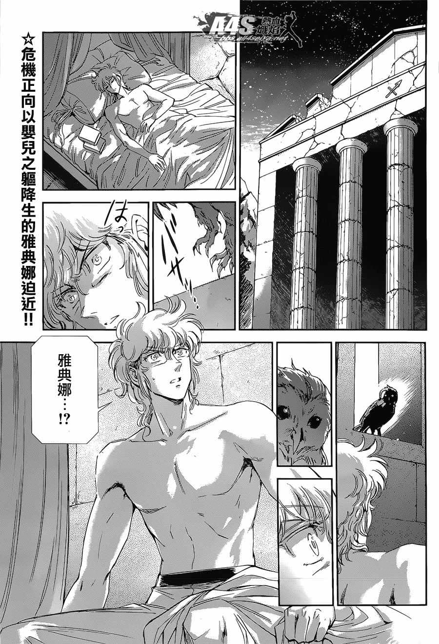 🍱圣斗士星矢 圣斗少女翔 第35话 第2页