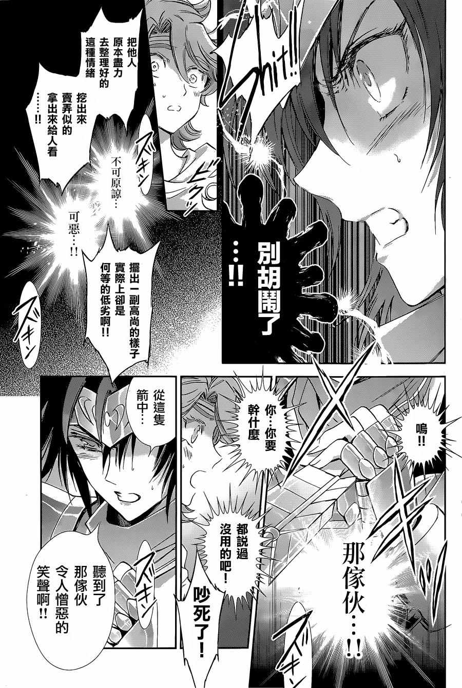 🍱圣斗士星矢 圣斗少女翔 第35话 第20页
