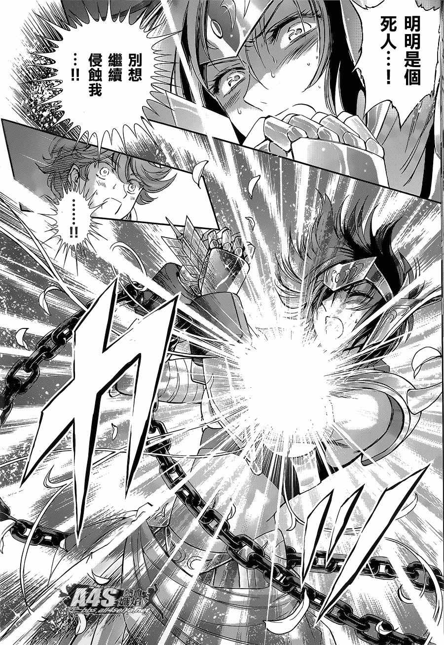 🍱圣斗士星矢 圣斗少女翔 第35话 第21页