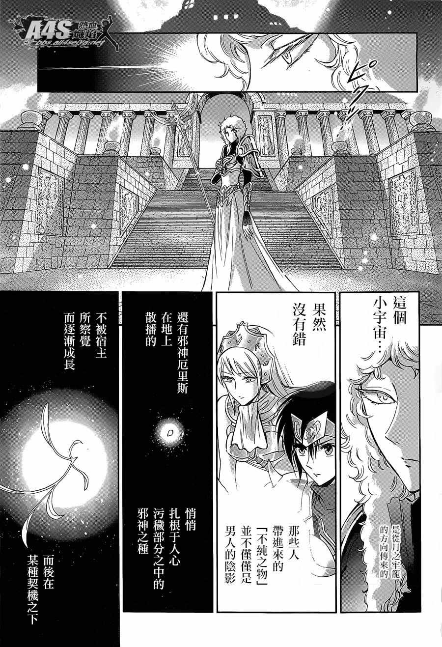 🍱圣斗士星矢 圣斗少女翔 第35话 第22页