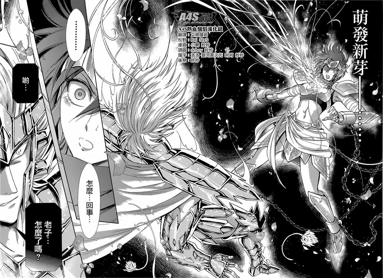 🍱圣斗士星矢 圣斗少女翔 第35话 第23页