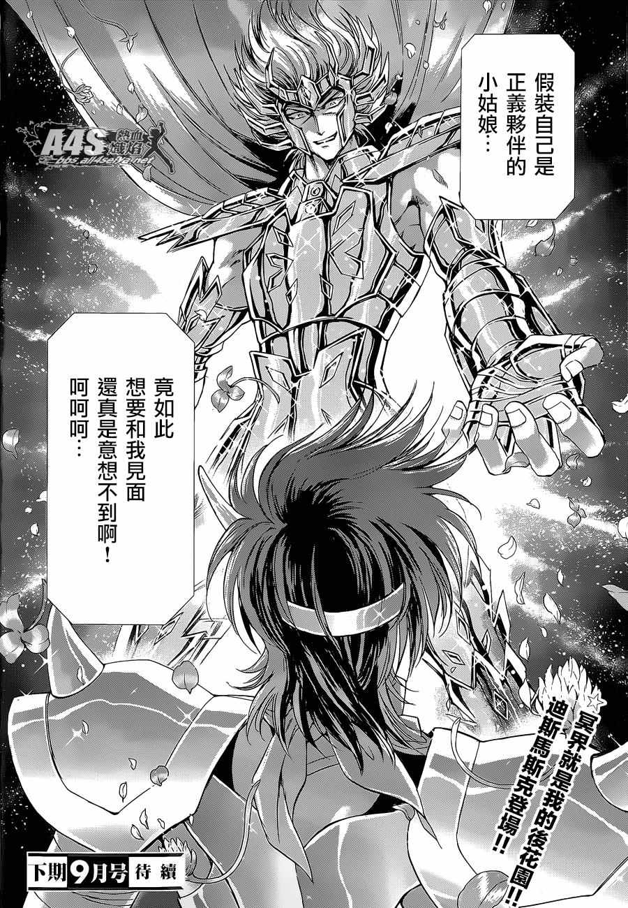 🍱圣斗士星矢 圣斗少女翔 第35话 第24页