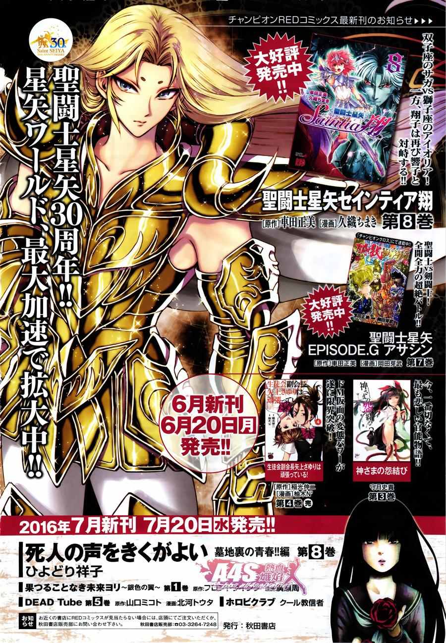 🍱圣斗士星矢 圣斗少女翔 第35话 第25页