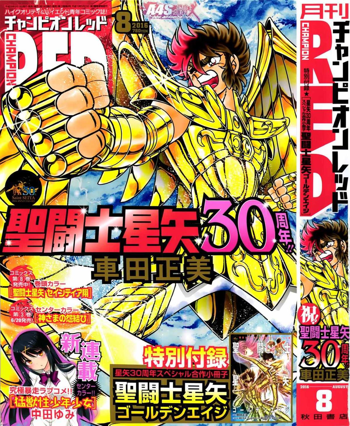 🍱圣斗士星矢 圣斗少女翔 第35话 第26页