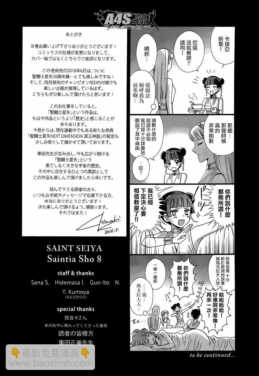 🍱圣斗士星矢 圣斗少女翔 第35话 第28页
