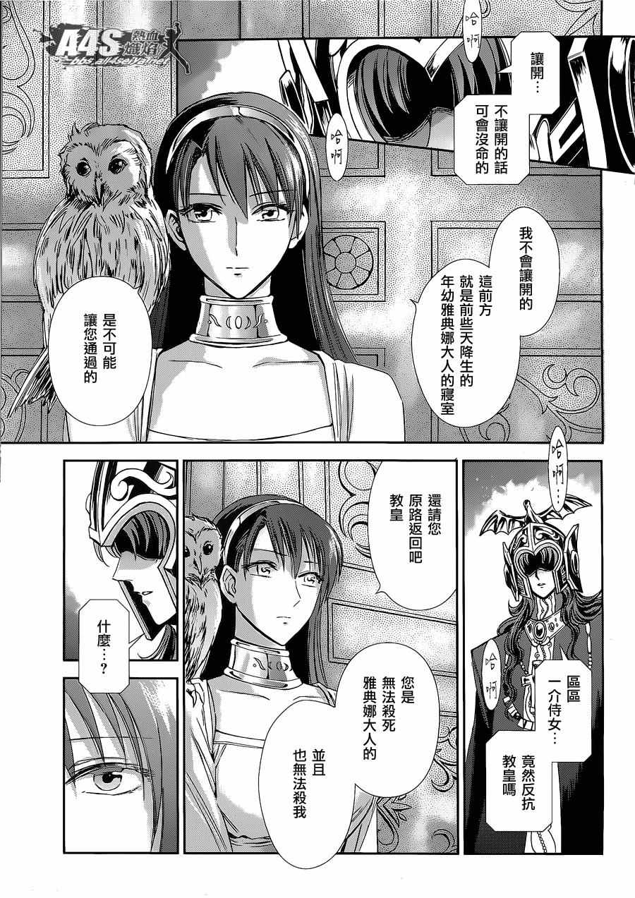 🍱圣斗士星矢 圣斗少女翔 第35话 第4页