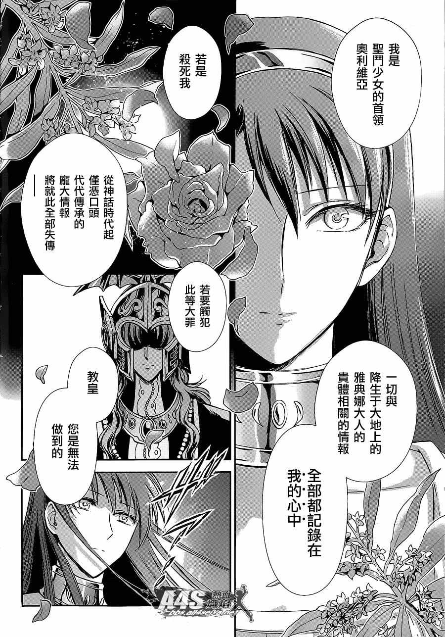 🍱圣斗士星矢 圣斗少女翔 第35话 第5页