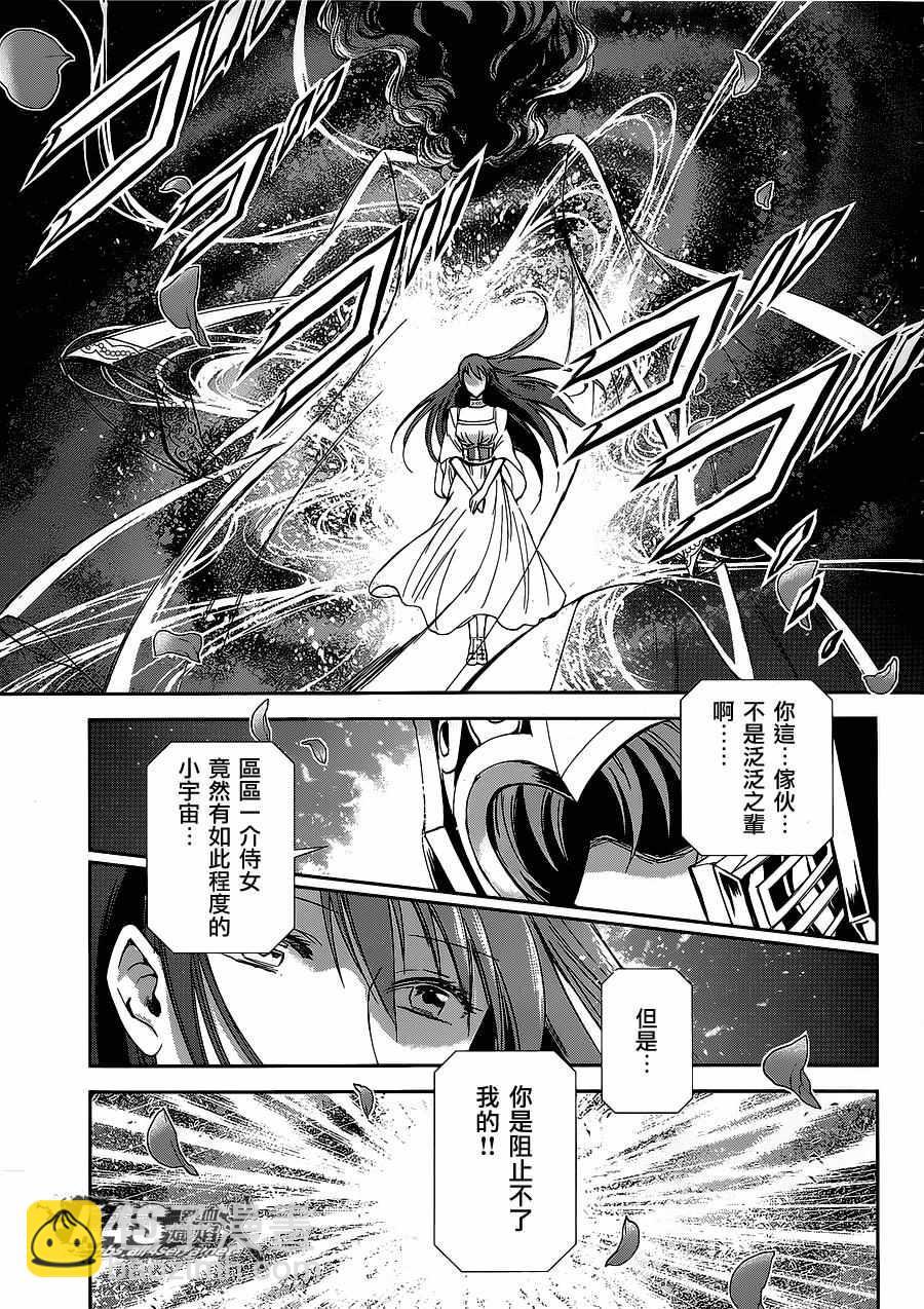 🍱圣斗士星矢 圣斗少女翔 第35话 第6页