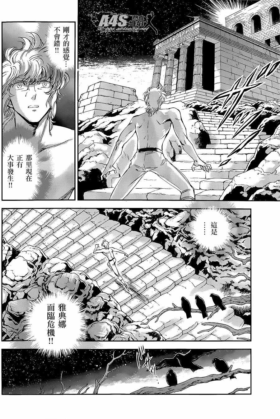 🍱圣斗士星矢 圣斗少女翔 第35话 第7页
