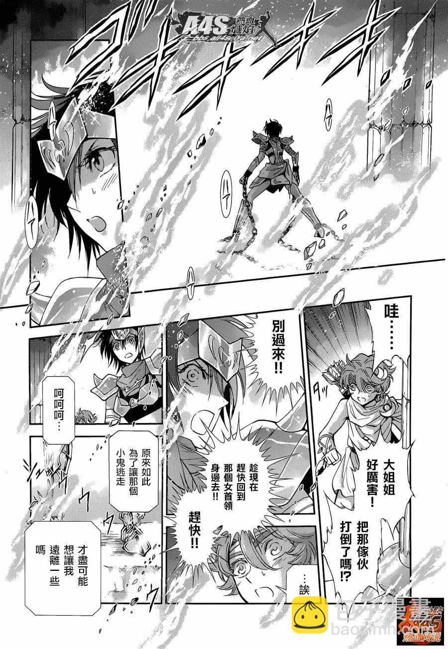 🍱圣斗士星矢 圣斗少女翔 第36话 憎恶与羡慕 第11页