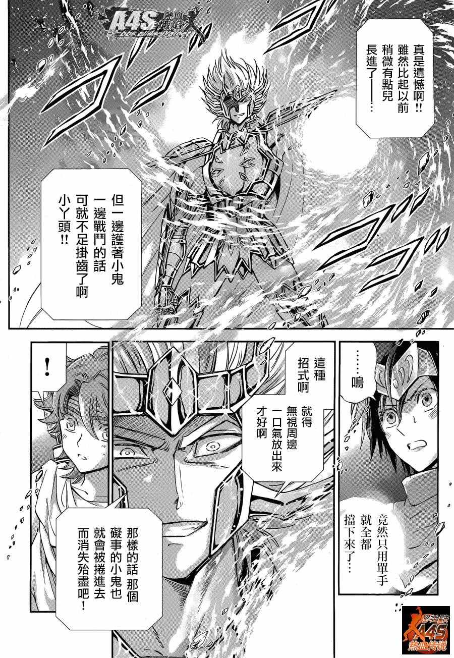 🍱圣斗士星矢 圣斗少女翔 第36话 憎恶与羡慕 第12页