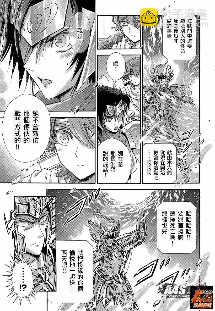 🍱圣斗士星矢 圣斗少女翔 第36话 憎恶与羡慕 第13页