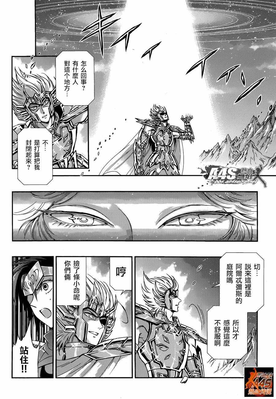🍱圣斗士星矢 圣斗少女翔 第36话 憎恶与羡慕 第14页