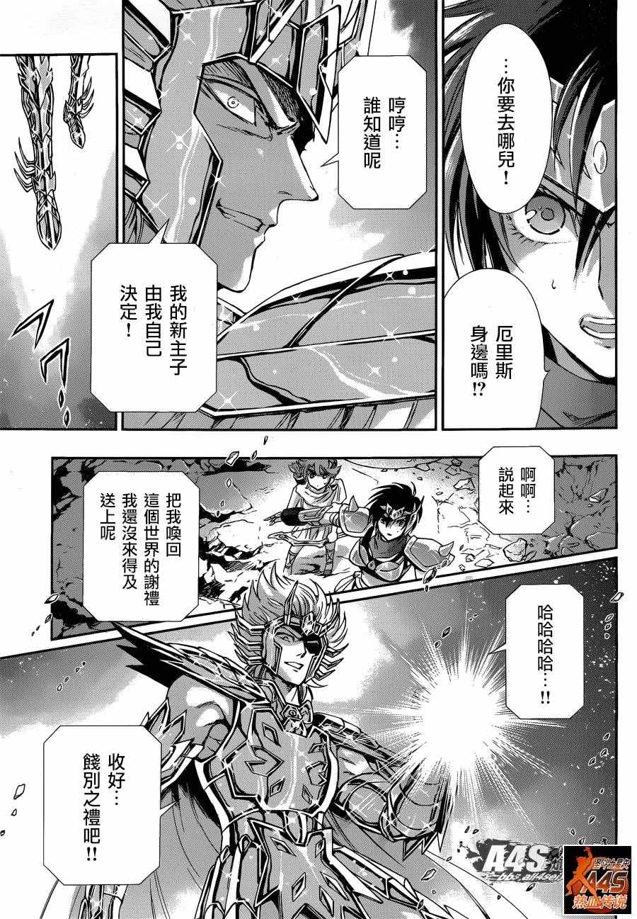 🍱圣斗士星矢 圣斗少女翔 第36话 憎恶与羡慕 第15页