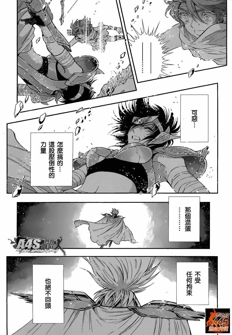 🍱圣斗士星矢 圣斗少女翔 第36话 憎恶与羡慕 第18页