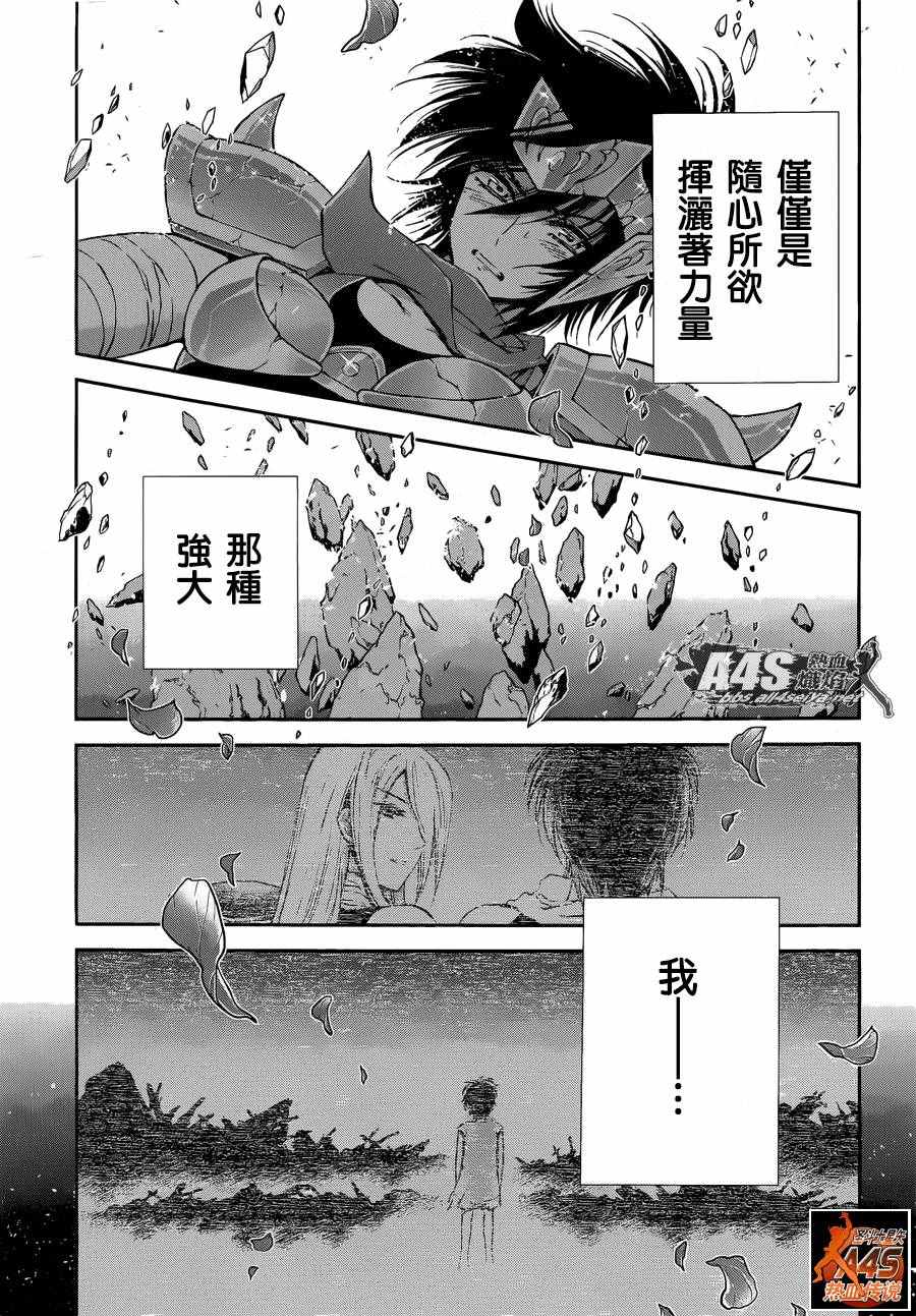 🍱圣斗士星矢 圣斗少女翔 第36话 憎恶与羡慕 第19页