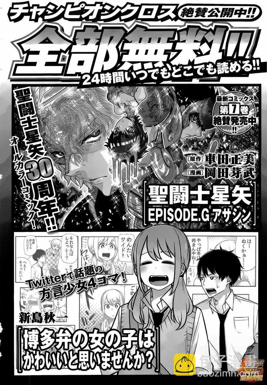 🍱圣斗士星矢 圣斗少女翔 第36话 憎恶与羡慕 第2页