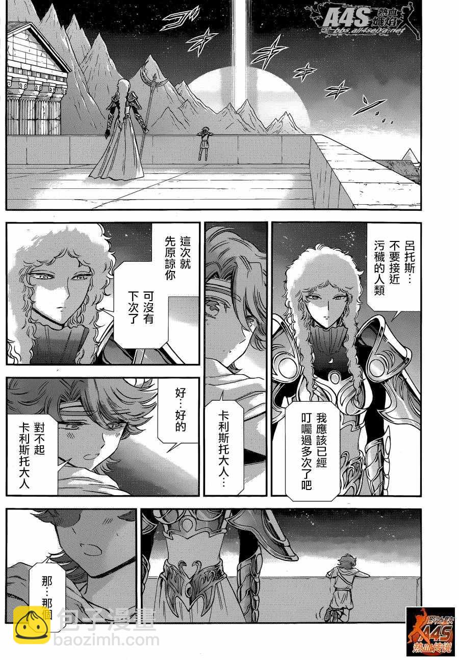 🍱圣斗士星矢 圣斗少女翔 第36话 憎恶与羡慕 第20页