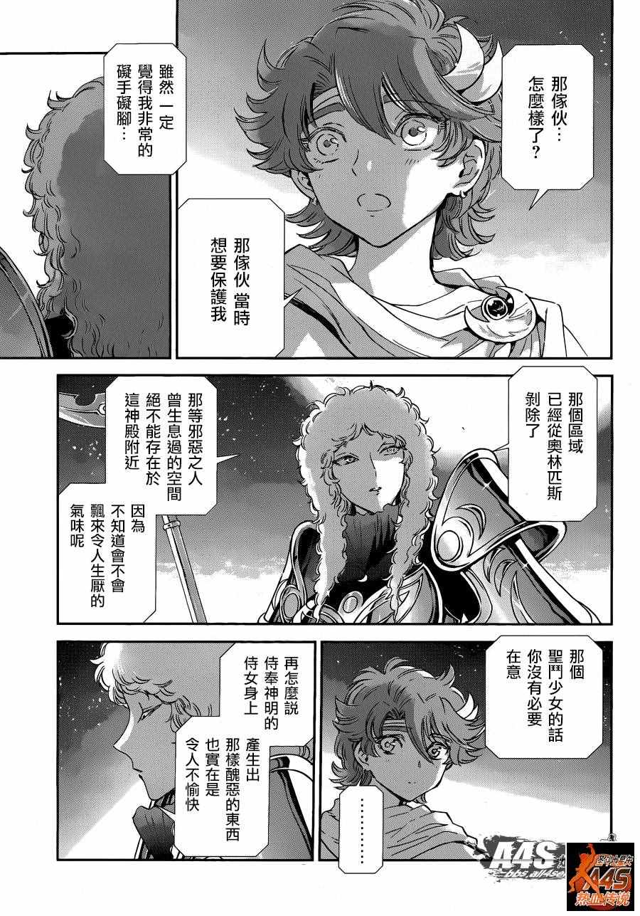 🍱圣斗士星矢 圣斗少女翔 第36话 憎恶与羡慕 第21页