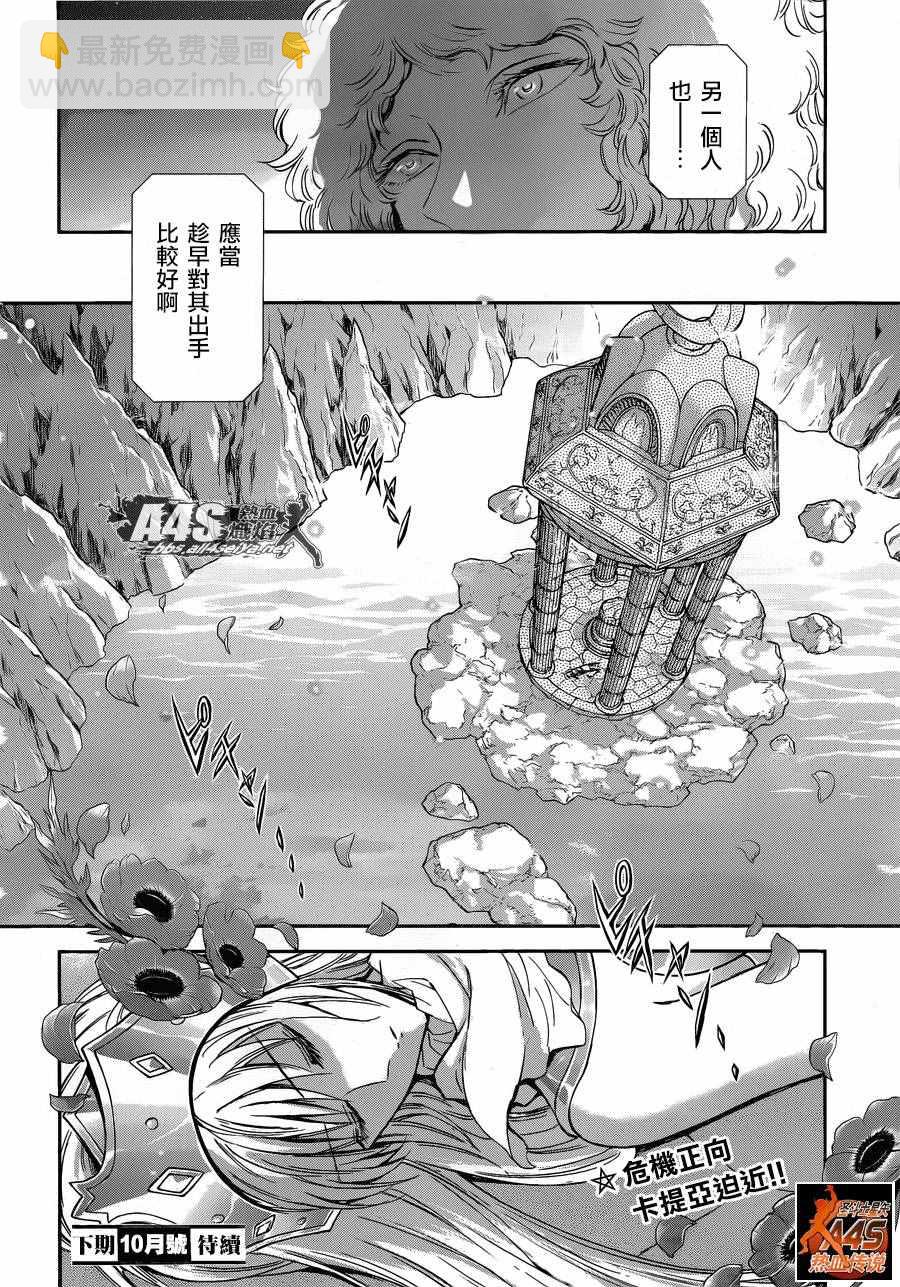 🍱圣斗士星矢 圣斗少女翔 第36话 憎恶与羡慕 第22页