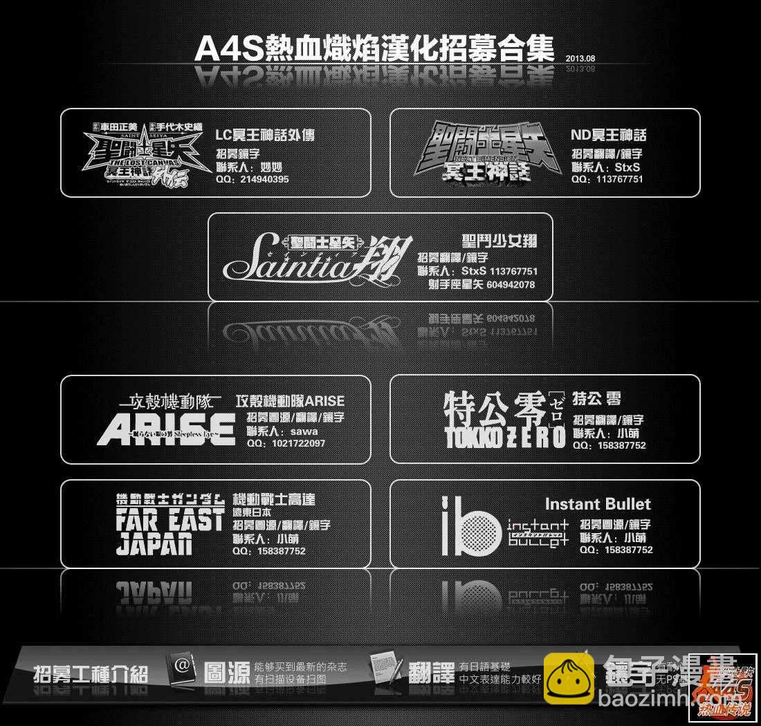 🍱圣斗士星矢 圣斗少女翔 第36话 憎恶与羡慕 第23页
