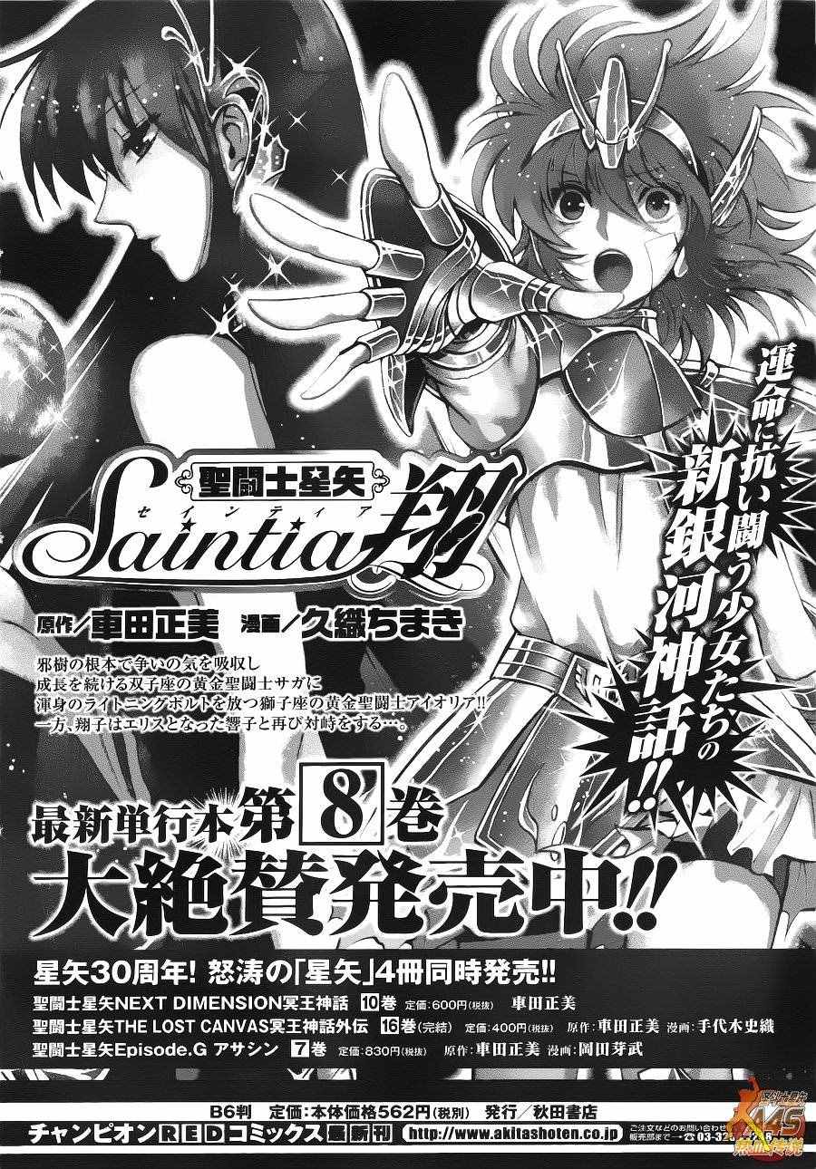 🍱圣斗士星矢 圣斗少女翔 第36话 憎恶与羡慕 第3页