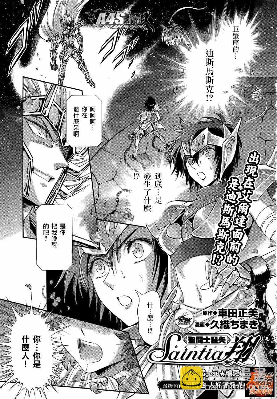 🍱圣斗士星矢 圣斗少女翔 第36话 憎恶与羡慕 第4页