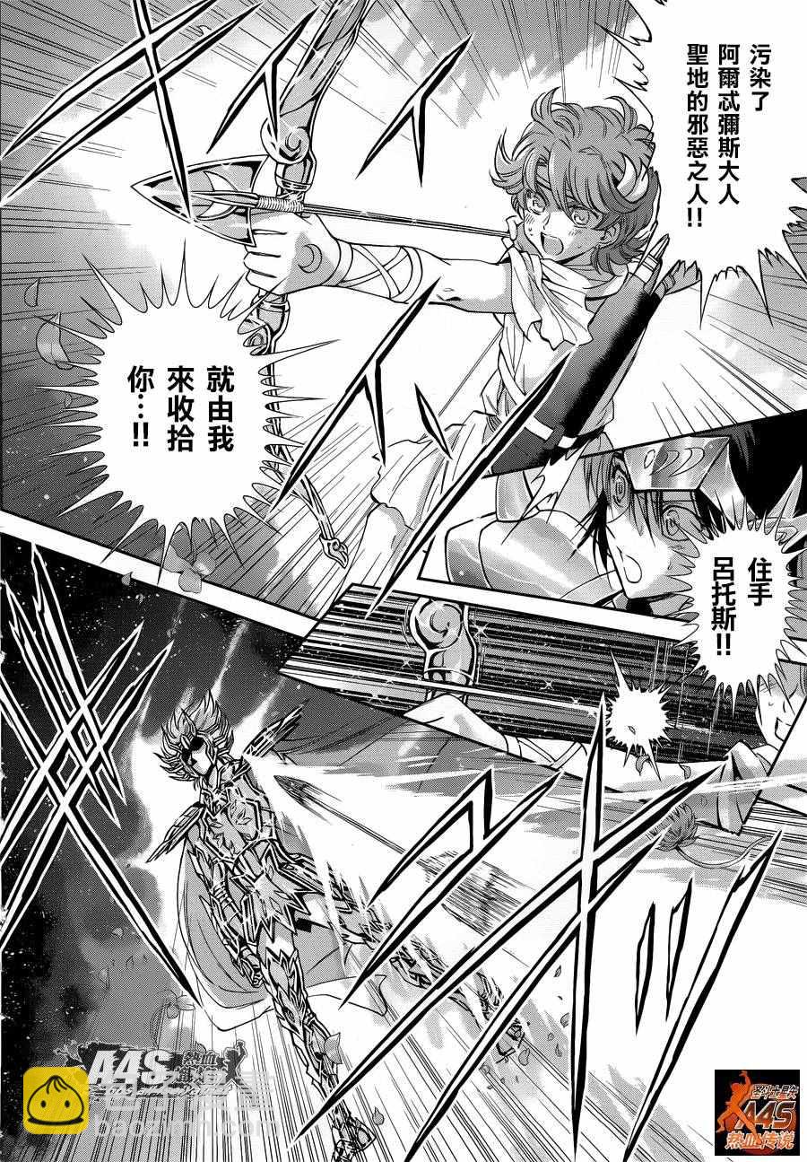 🍱圣斗士星矢 圣斗少女翔 第36话 憎恶与羡慕 第5页