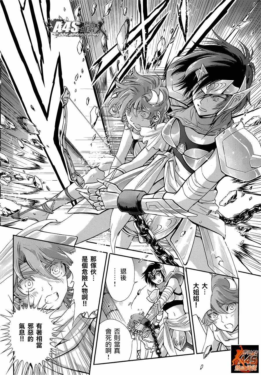 🍱圣斗士星矢 圣斗少女翔 第36话 憎恶与羡慕 第7页