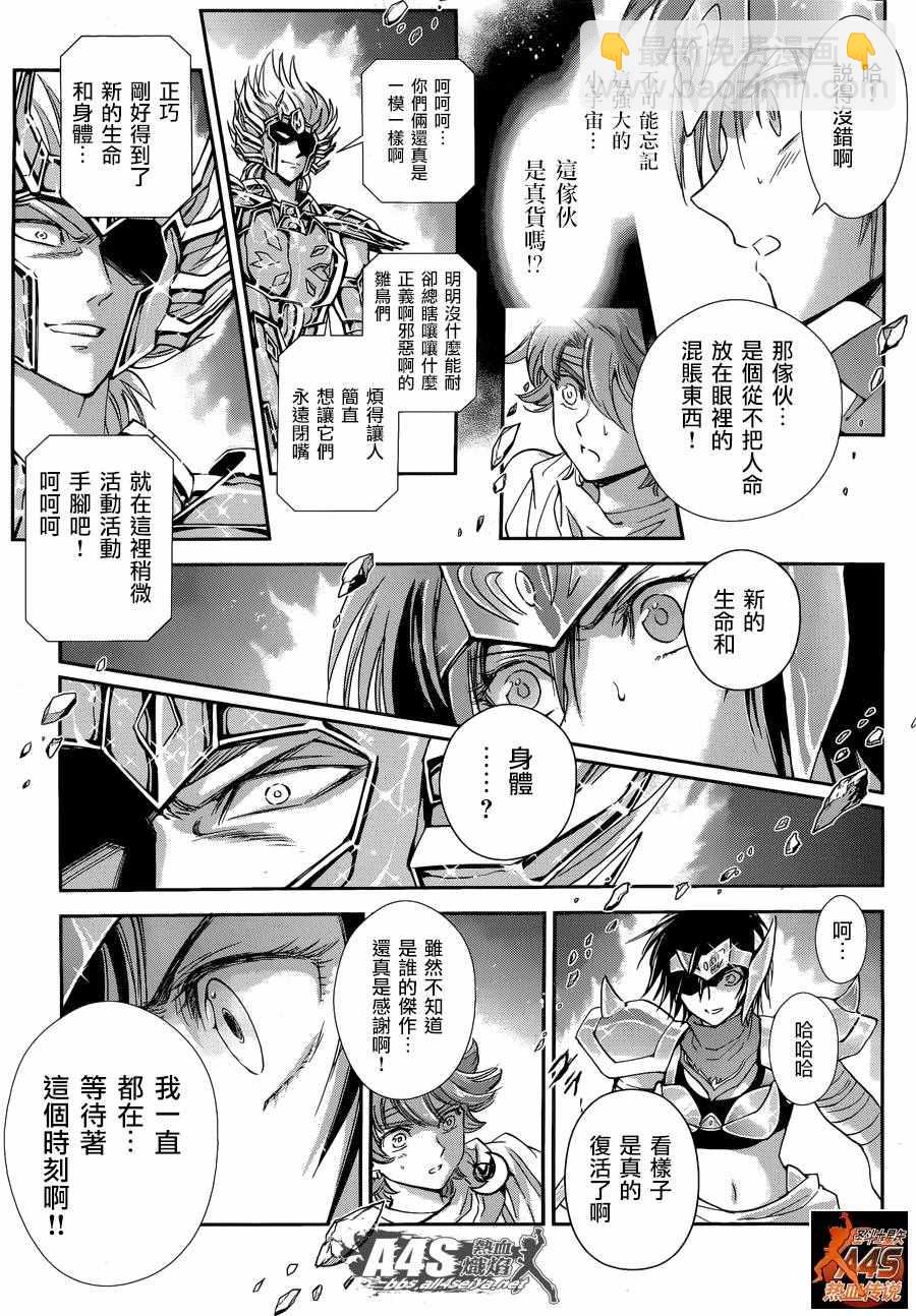 🍱圣斗士星矢 圣斗少女翔 第36话 憎恶与羡慕 第8页