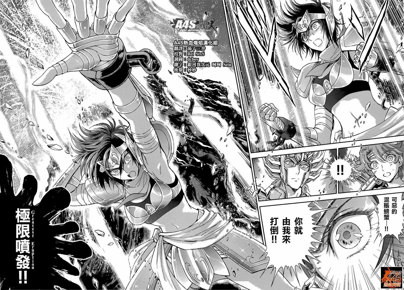 🍱圣斗士星矢 圣斗少女翔 第36话 憎恶与羡慕 第9页