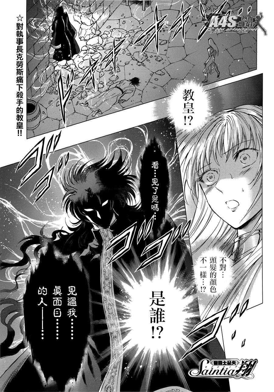 🍱圣斗士星矢 圣斗少女翔 第38话 敬慕与陶醉 第1页