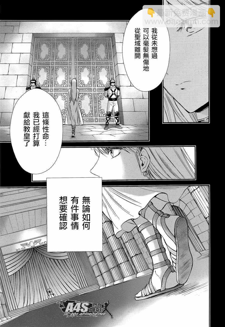 🍱圣斗士星矢 圣斗少女翔 第38话 敬慕与陶醉 第10页