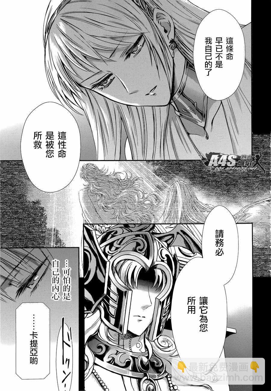 🍱圣斗士星矢 圣斗少女翔 第38话 敬慕与陶醉 第12页