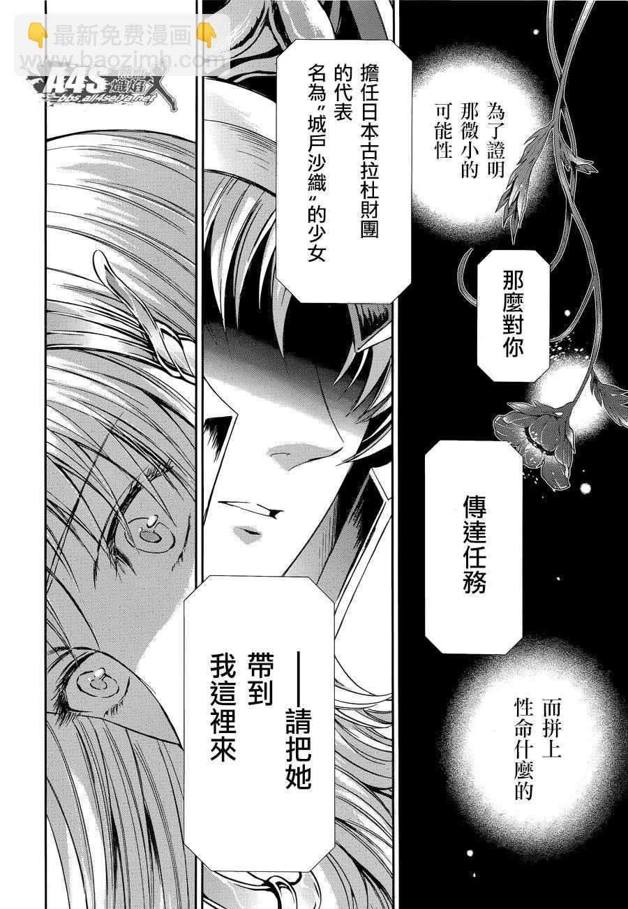 🍱圣斗士星矢 圣斗少女翔 第38话 敬慕与陶醉 第13页